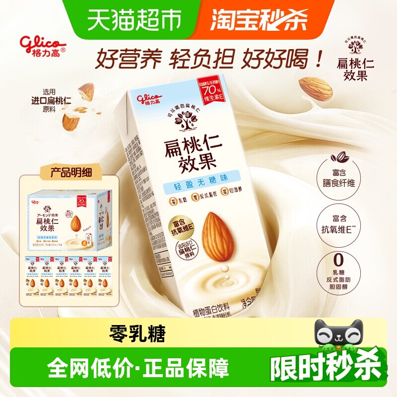 格力高扁桃仁奶巴旦木奶植物奶无糖味营养早餐