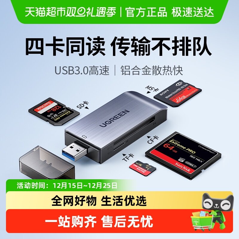 绿联usb3.0高速读卡器四合一