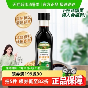 農場有機減鹽醬油寶寶輔食調味料釀造醬油減鹽生抽152ml 爺爺