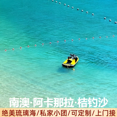 南澳第一沙滩桔钓沙深圳一日游