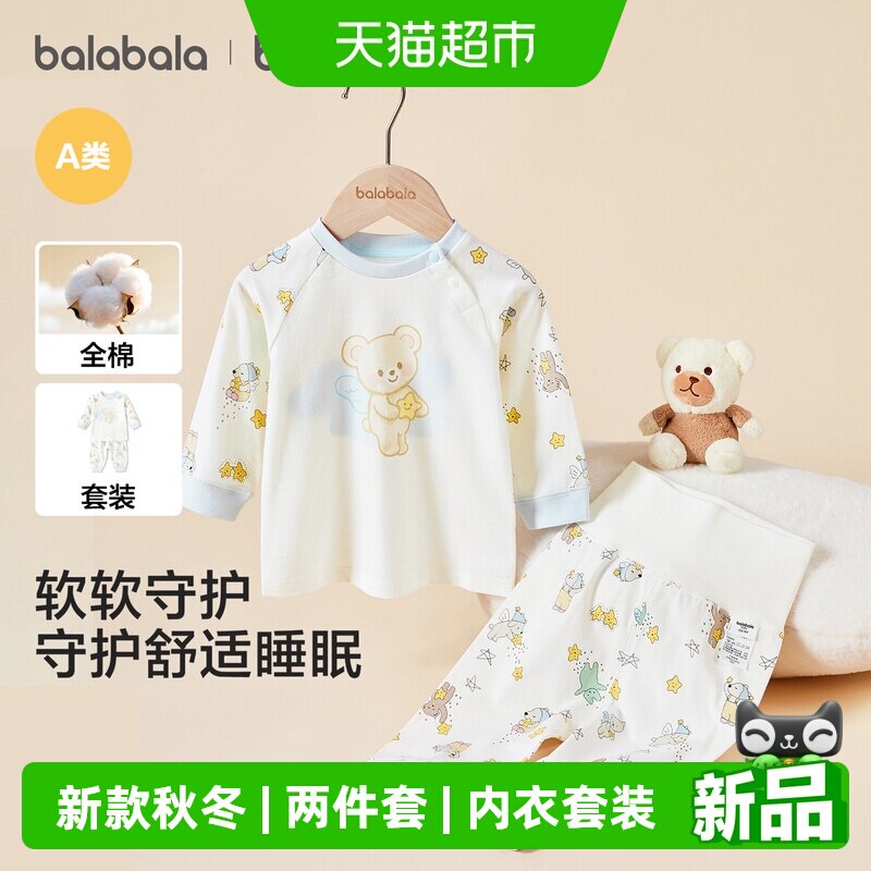 巴拉巴拉婴儿秋冬秋衣裤套装