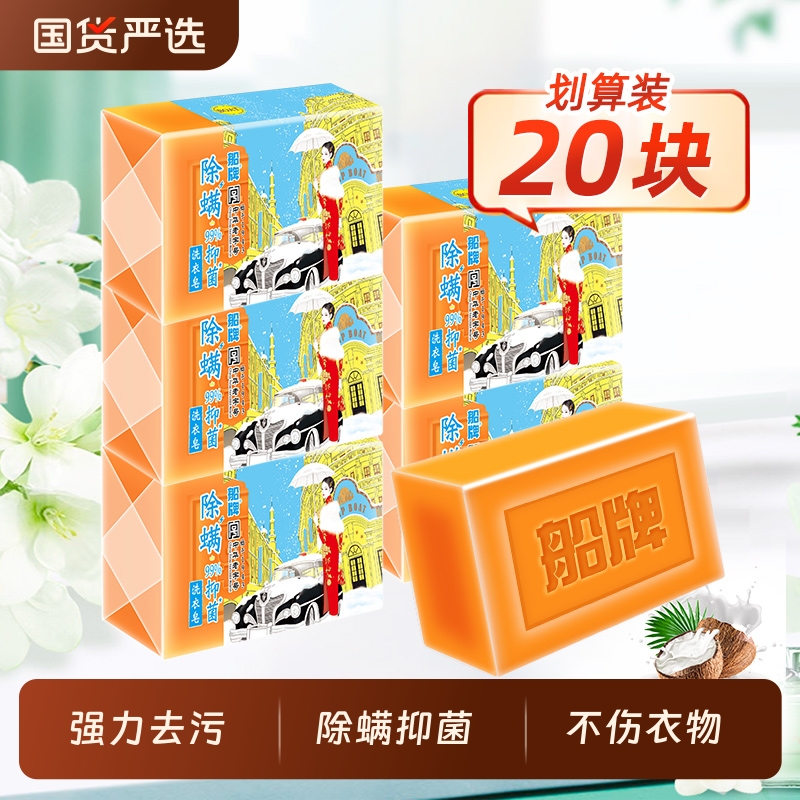 船牌透明皂家用实惠装肥皂洗衣皂