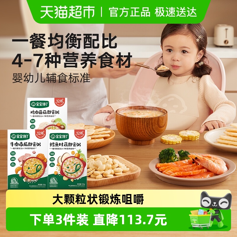 宝宝馋了儿童营养早餐粥米外出即食辅食粥野餐外出