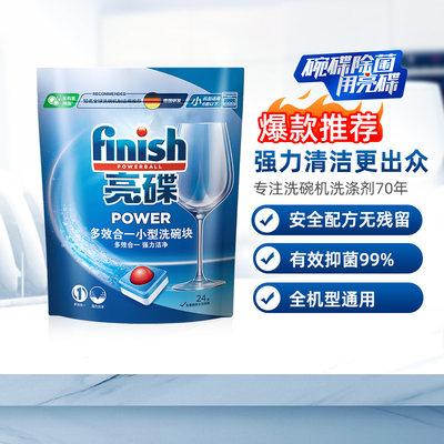 finish亮碟全机型通用洗碗块洗涤块洗涤剂264g家用264g*1袋洗碗机