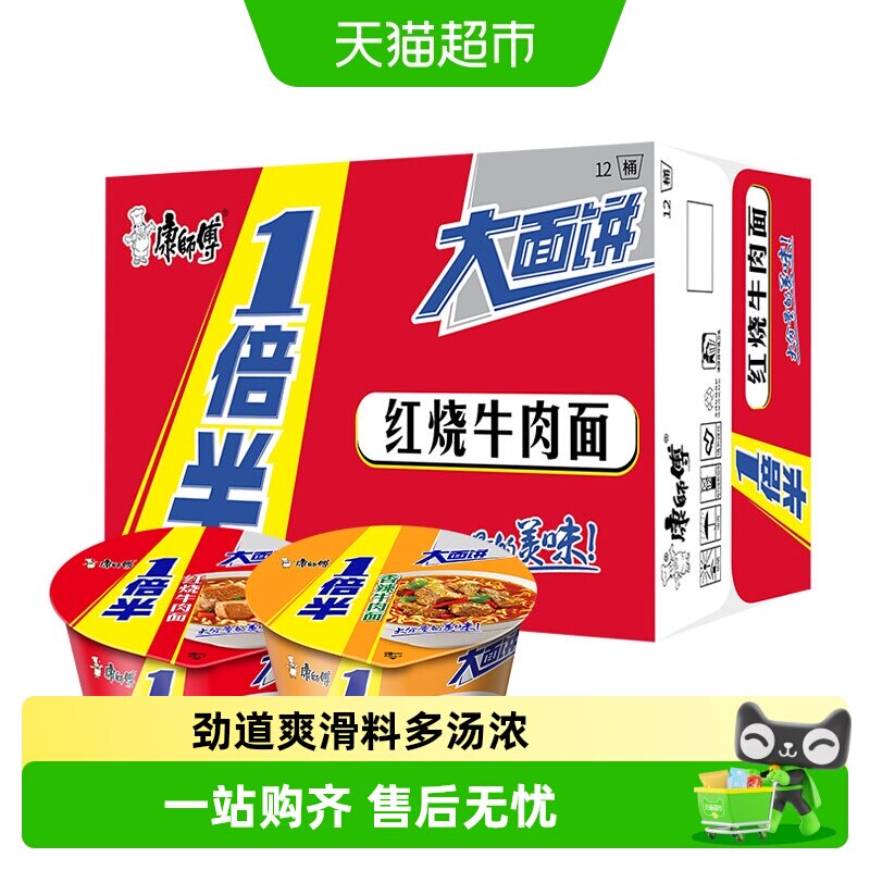 康师傅一倍半桶装红烧牛肉面劲道图片