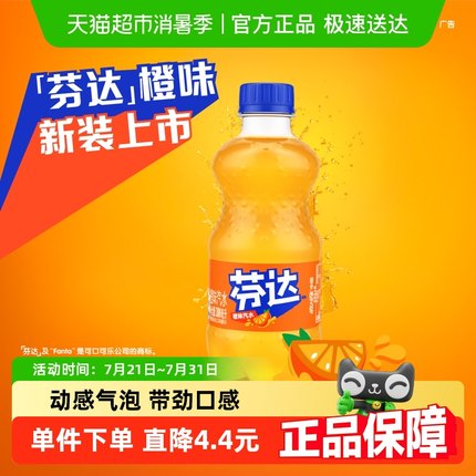 可口可乐 芬达含汽饮料迷你mini300mlx24瓶整箱橙味汽水碳酸饮料