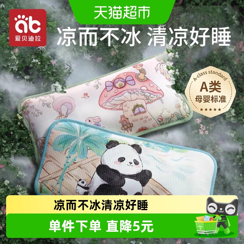 爱贝迪拉冰丝材质幼儿枕头图片