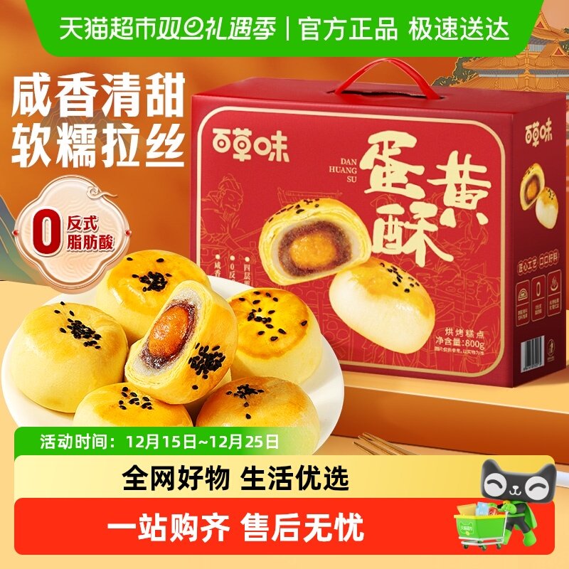 百草味蛋黄酥礼盒豆沙味糕点心传统小吃休闲零食早餐下午茶送礼