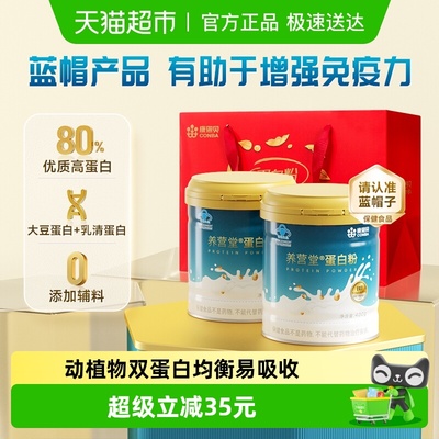 康恩贝乳清蛋白粉营养品补品