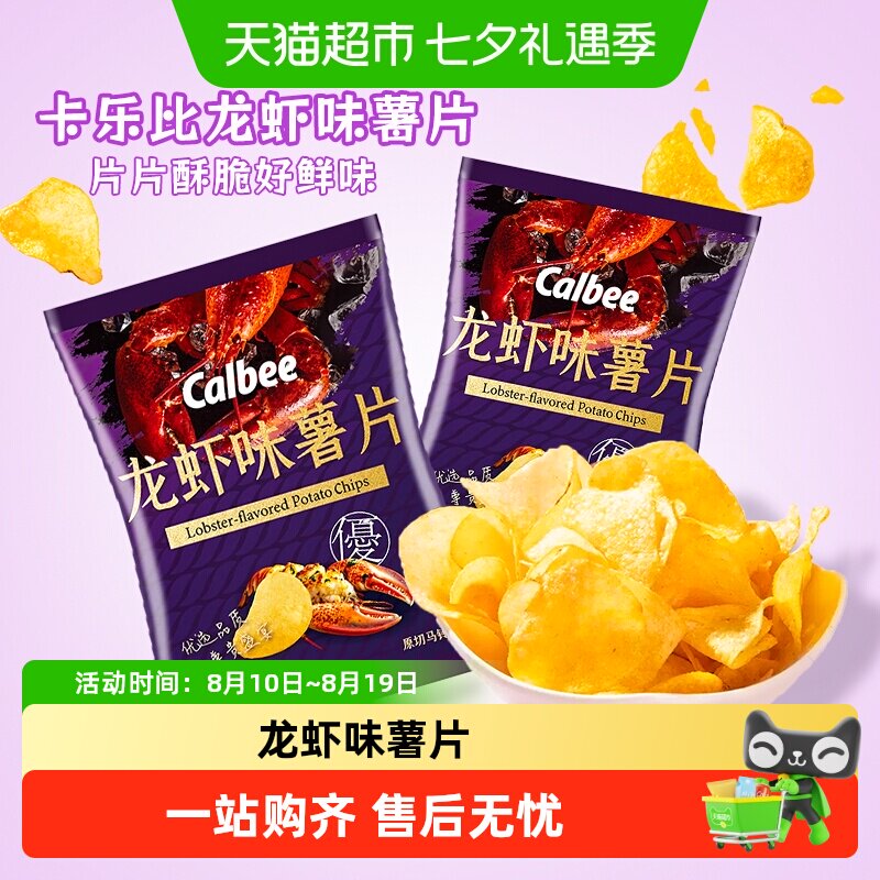 【顺丰包邮】Calbee卡乐比龙虾味薯片浓郁香脆办公室休闲膨化零食