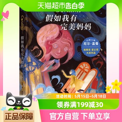 假如我有完美妈妈让每个孩子有接纳的勇气儿童文学小学生课外阅读