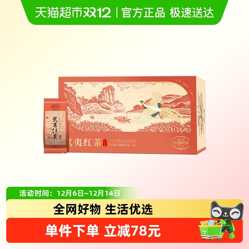 正山堂武夷红茶蜜桃荔枝香茶叶