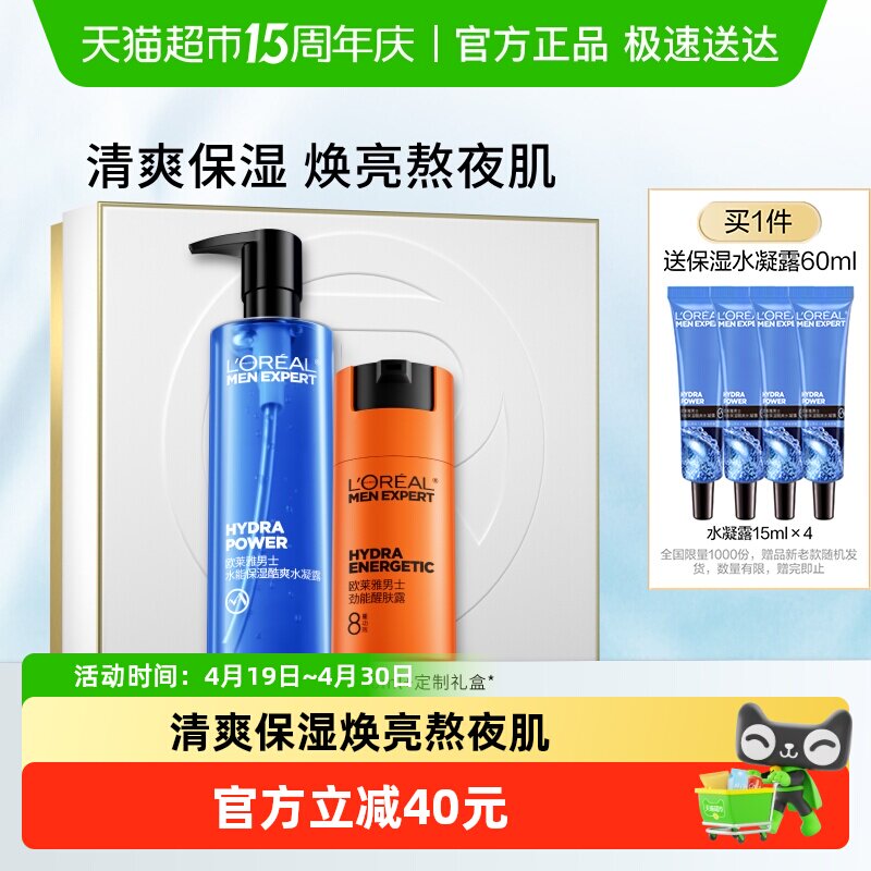 欧莱雅男士爽肤水面霜套装醒肤露水凝露滋润补水保湿乳液润肤霜男