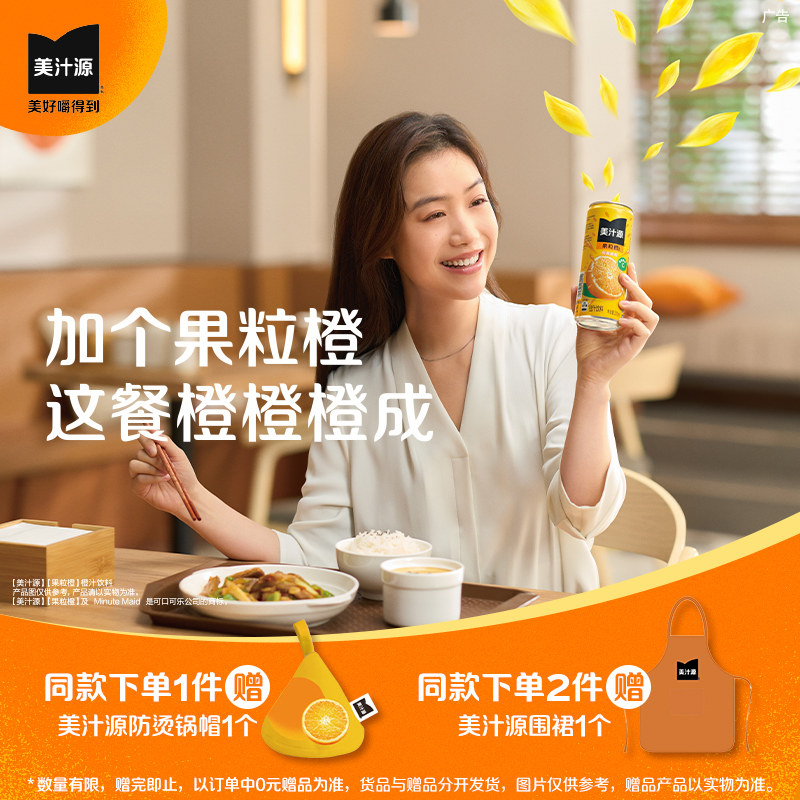 可口可乐「美汁源」果粒橙含维C