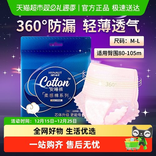 海氏海诺女性柔感棉系列超卫生裤