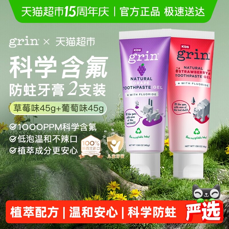 grin进口宝宝儿童牙膏含氟防蛀0到3-6-12岁不辣口换牙期植萃低泡