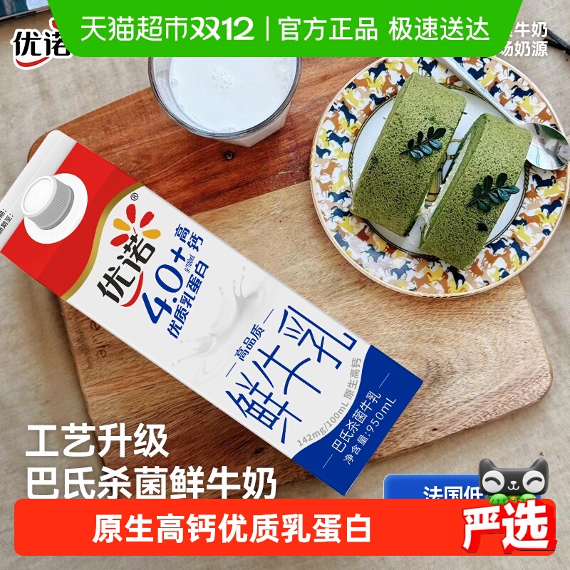 优诺4.0+高钙鲜牛奶优质乳蛋白