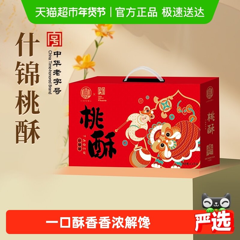 稻香村混合桃酥礼盒黑芝麻枣泥糖醇山药无蔗糖桃酥整箱零食送礼,零食/坚果/特产,桃酥/核桃酥,淘宝优惠券,粉丝福利购,淘宝优惠卷