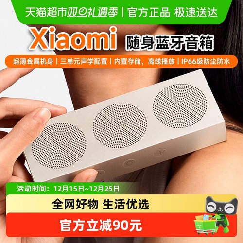 MIUI小米随身蓝牙音箱轻巧便携