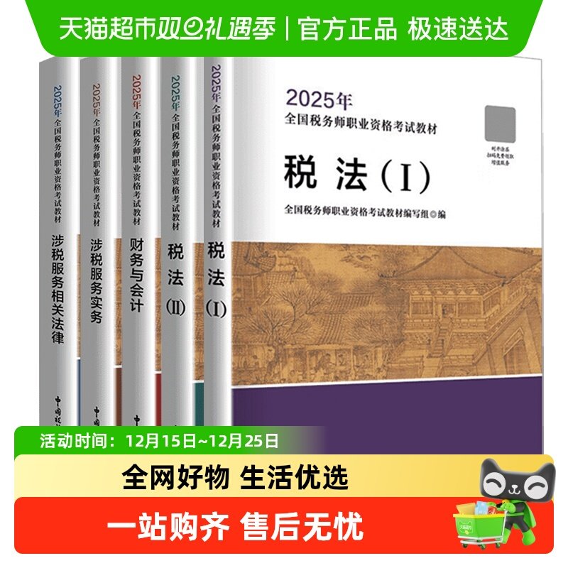 2025年注册税务师考试官方教