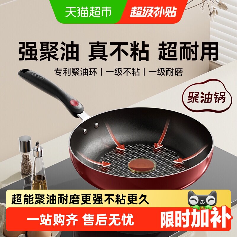 苏泊尔火红点聚油煎锅平底锅不粘锅家用煎蛋牛排燃气电磁炉通用