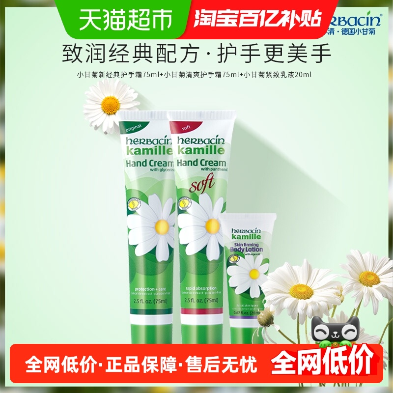 下拉领优惠】德国小甘菊护手霜150ml+身体乳20ml保湿秋冬滋润护肤