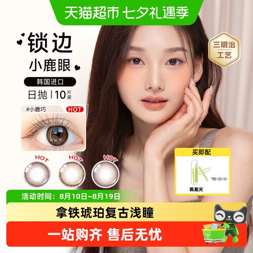 OLENS欧朗睛日抛美瞳柔软舒适