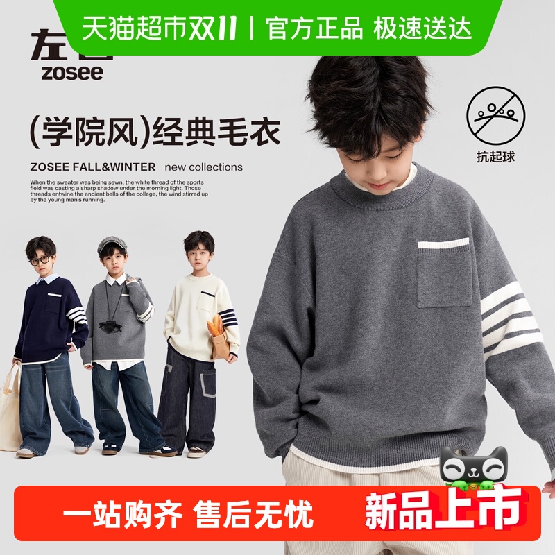 左西童装男童毛衣秋冬款儿童学院风针织衫2025新款洋气中大童冬装