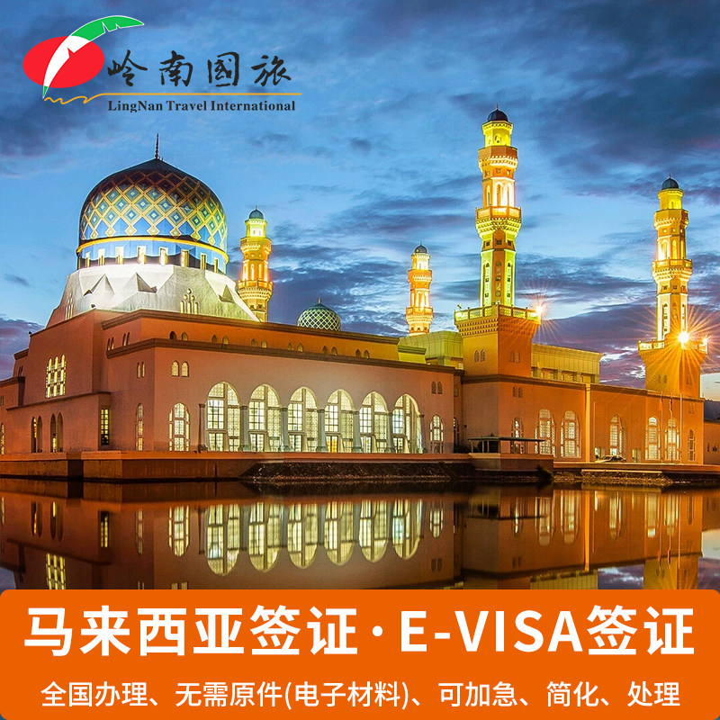 签证马来西亚旅游个人能办吗_马来西亚个人旅游签证_马来西亚旅行签证