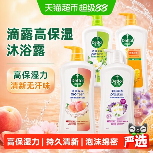 Dettol/滴露沐浴露