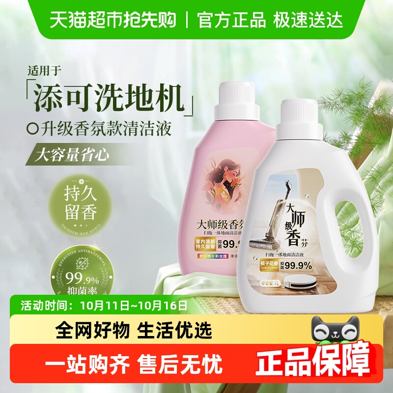 适用于添可芙万洗地机清洁液芬朗