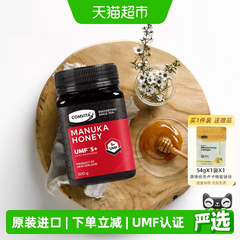 comvita新西兰原装进口康维他麦卢卡蜂蜜UMF5+天然野生成熟蜜