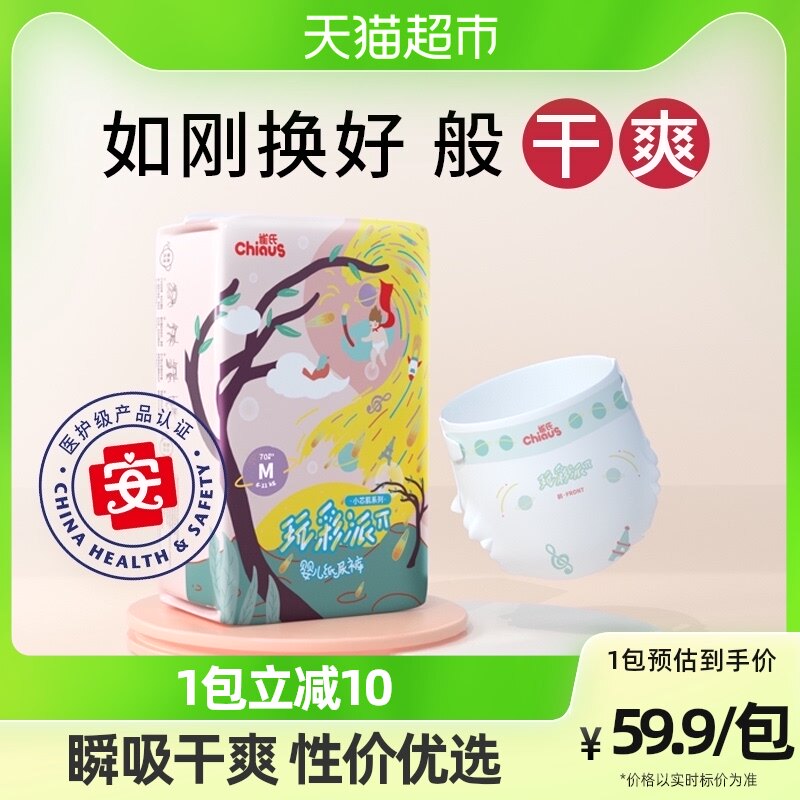 雀氏小芯肌玩彩派纸尿裤M码70片干爽透气尿不湿超薄柔软非拉拉裤