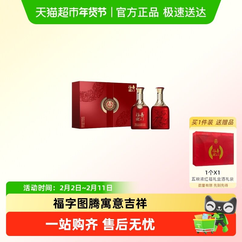 五粮液股份出品福喜迎门礼盒装52度送礼浓香纯粮食酒宴请酱香白酒