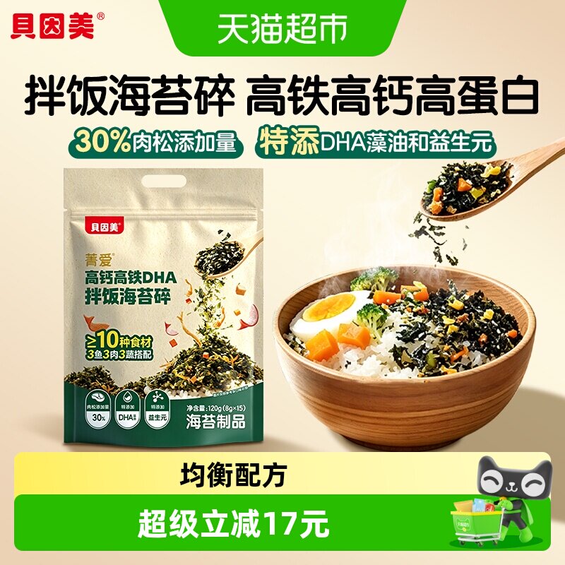 贝因美儿童高钙高铁DHA海苔碎图片
