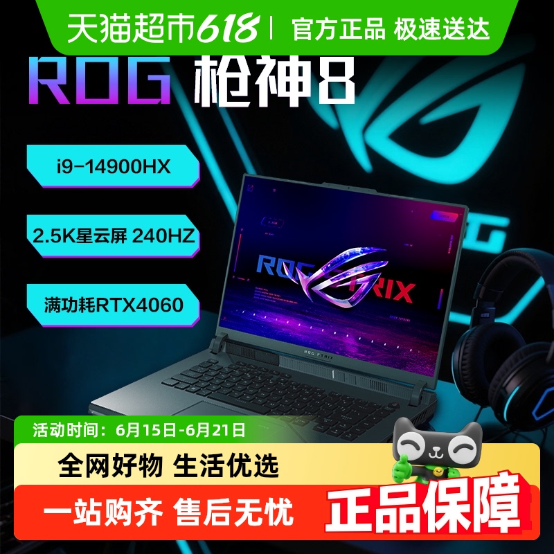 ֻ20%ROGҹǹ8ϷʼǱ16ӢRTX 40609099Ԫ