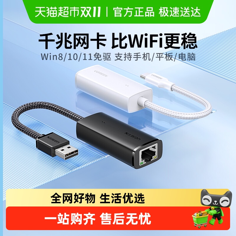 绿联usb转网口有线转接口连接千兆网络电脑带网卡typec宽带转换器