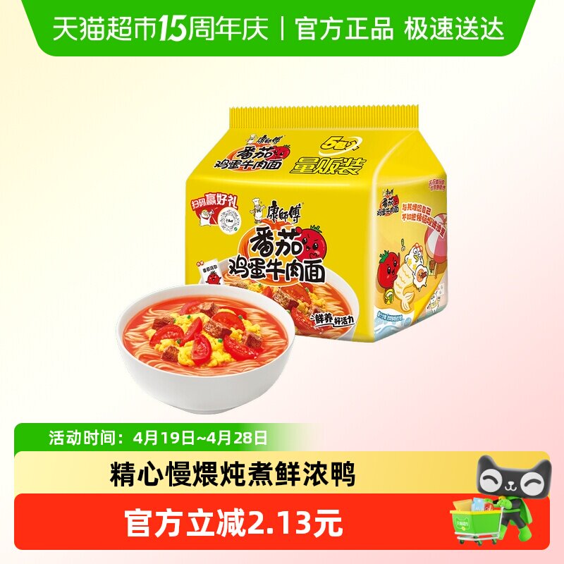 康师傅方便面经典袋番茄鸡蛋牛肉面115g*5袋泡面速食面