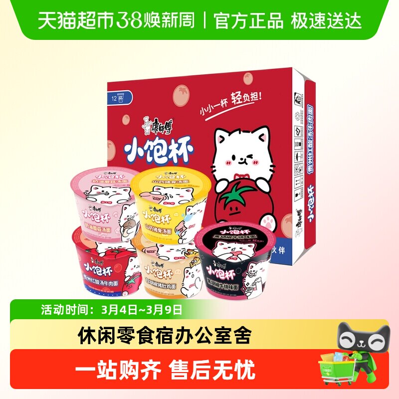 康师傅方便面小饱杯整箱迷你泡面休闲零食宿办公室舍夜宵速食代餐