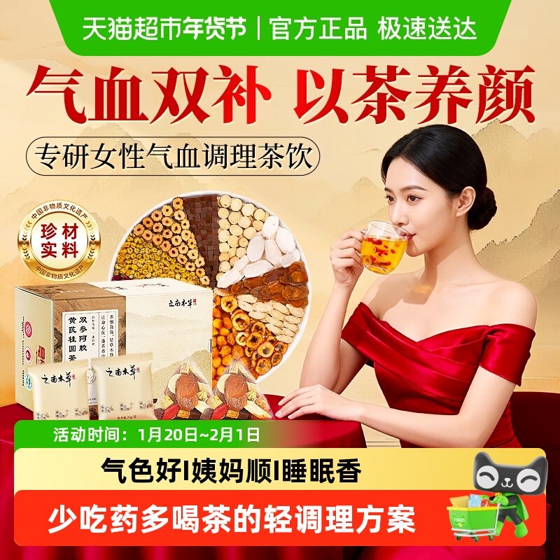非遗红参党参阿胶黄芪红枣女人调理气血不足养生茶滋补美容养颜茶,传统滋补营养品,养生茶,淘宝优惠券,粉丝福利购,淘宝优惠卷