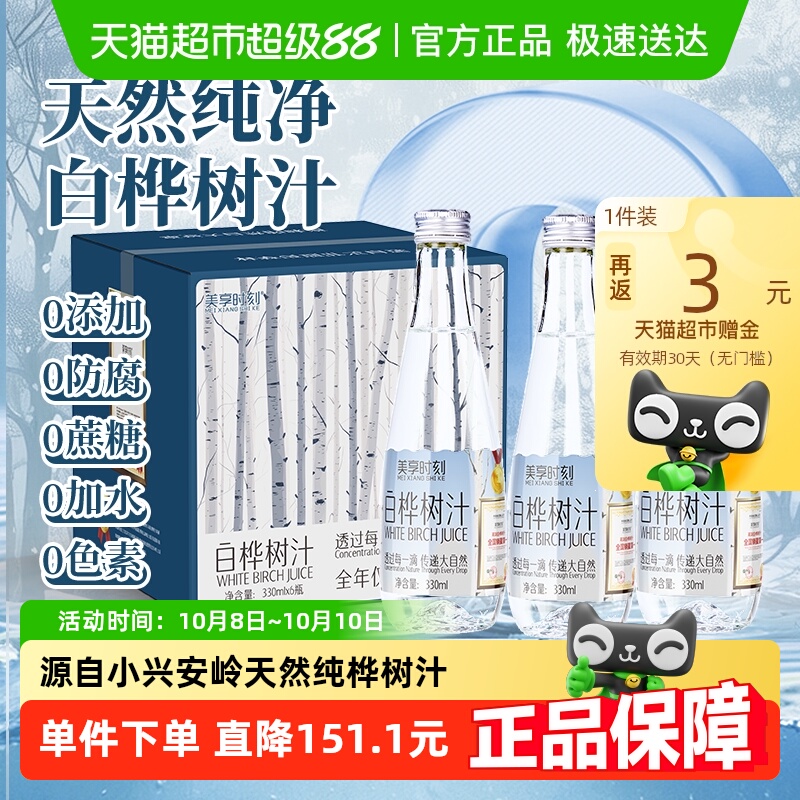 美享时刻天然100%白桦树汁