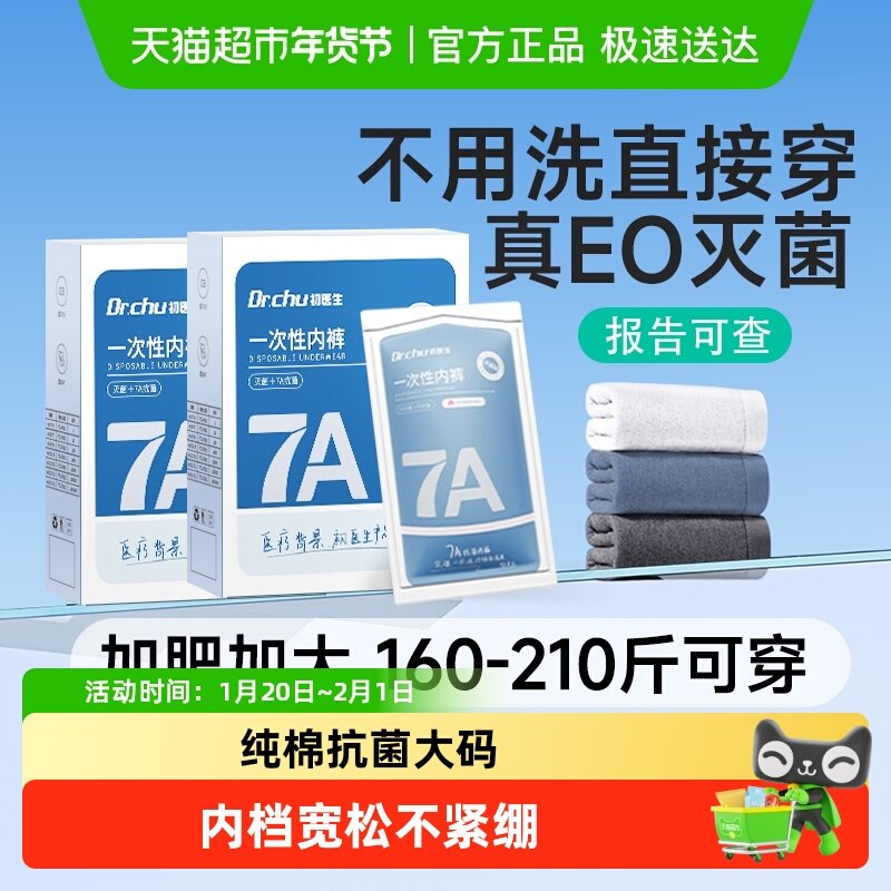 EO灭菌一次性内裤男士款男式大码非纯棉无菌平角旅独立包装日抛短,孕妇装/孕产妇用品/营养,一次性内裤/日抛裤,淘宝优惠券,粉丝福利购,淘宝优惠卷
