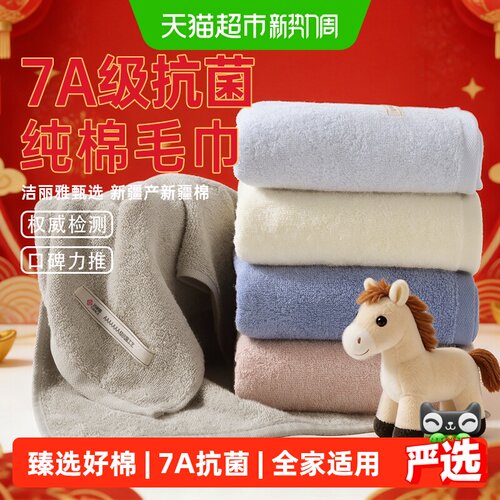 洁丽雅7A抗菌纯棉裹巾亲肤柔软