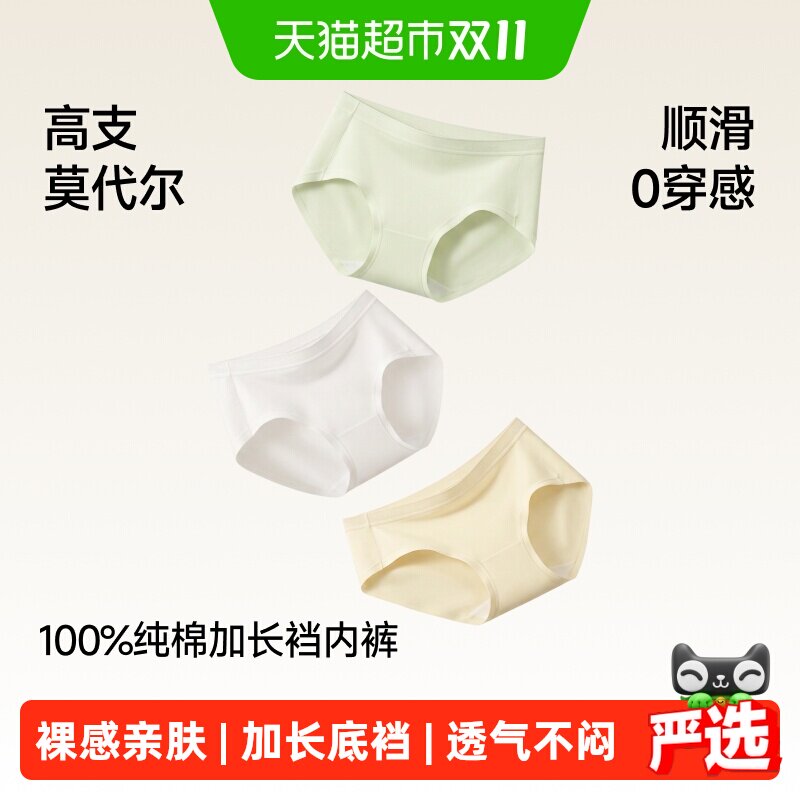 蕉下莫代尔内裤亲肤裸感透气无痕