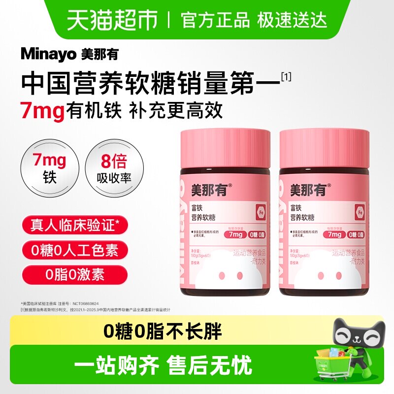 Minayo美那有富铁软糖元气铁女性气血补铁剂孕妇孕期补铁软糖