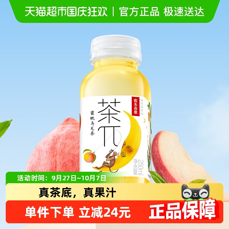 农夫山泉蜜桃乌龙茶250ml*24瓶
