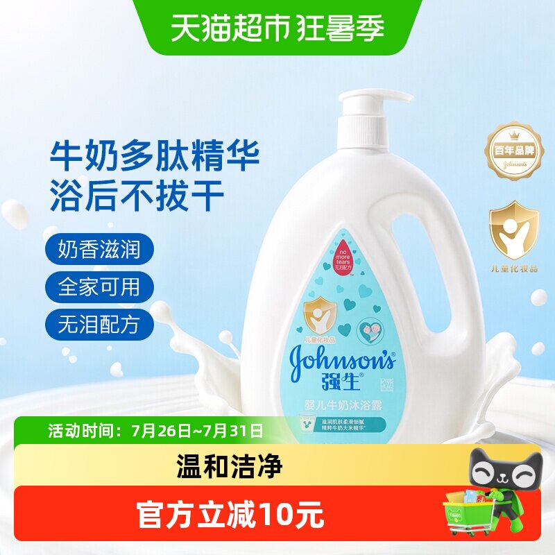 强生婴儿牛奶温和洁净沐浴露