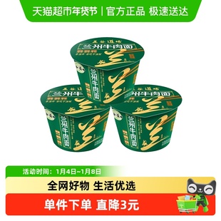 五谷道场非油炸泡面兰州牛肉桶装115g*3桶