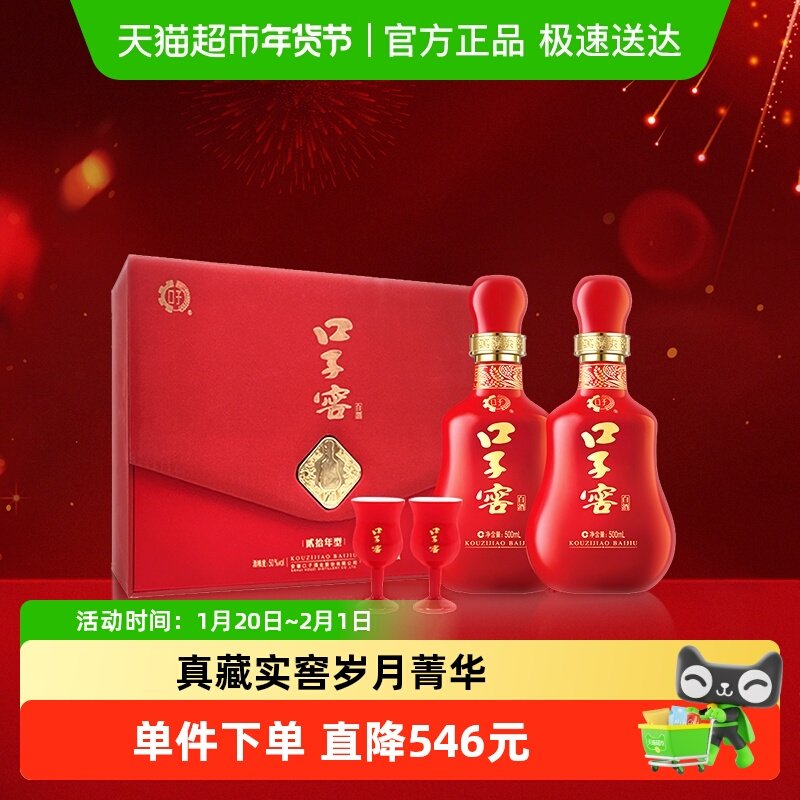 口子窖20年型礼盒50度500ML*2瓶   二十年型安徽兼香型白酒送礼,酒类,白酒/调香白酒,淘宝优惠券,粉丝福利购,淘宝优惠卷