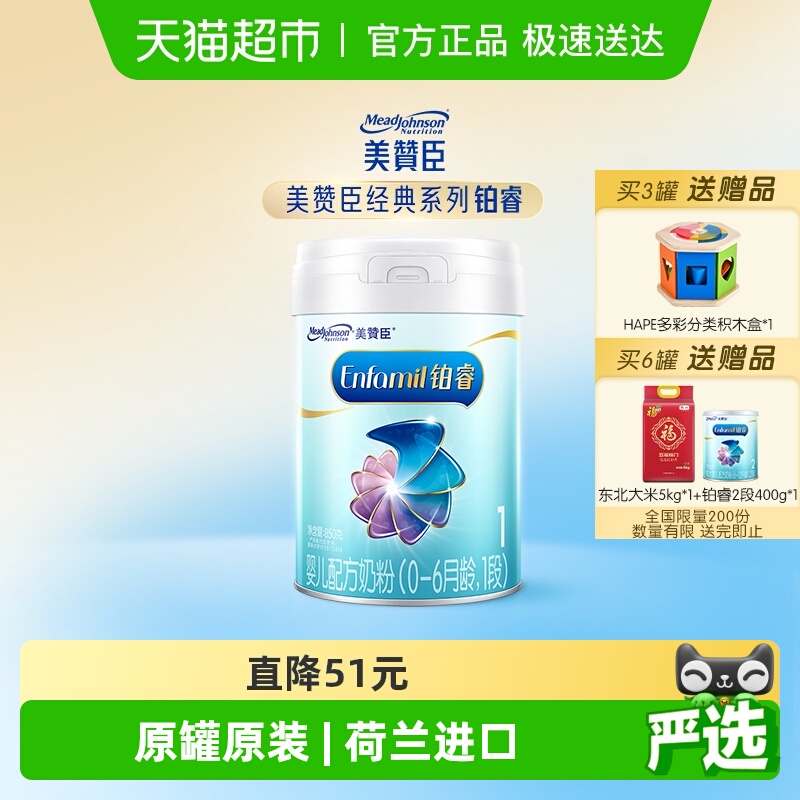 【新国标】美赞臣铂睿A2蛋白婴幼儿配方奶粉1段（0-6月）单罐装